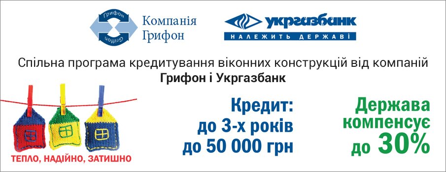 вікна у львові від компанії грифон